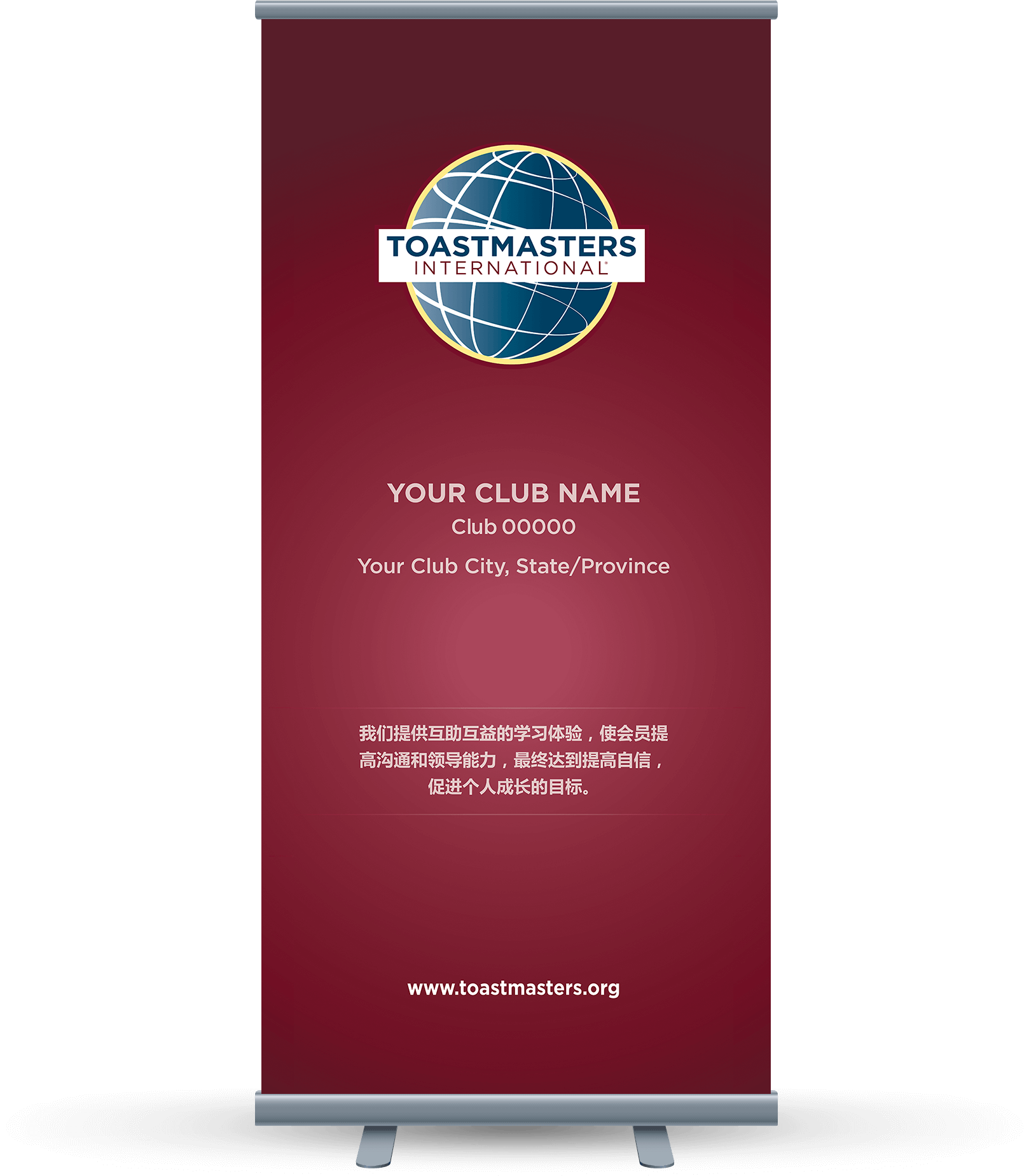 Custom-Club-Banner-Simplified-Chinese-Toastmasters-Burgundy