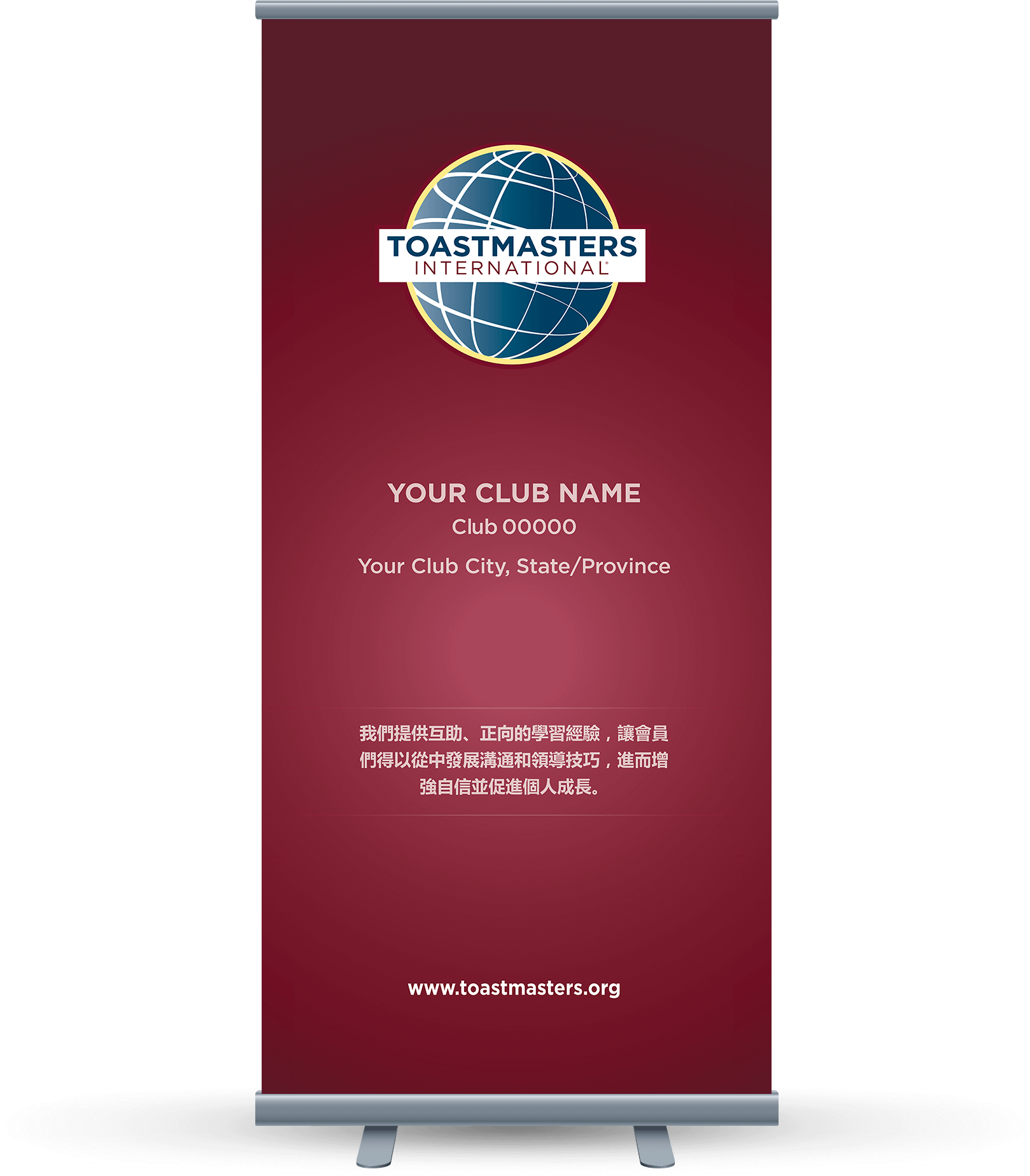Custom-Club-Banner-Traditional-Chinese-Toastmasters-Burgundy