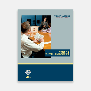 1167KO-A Toastmaster Wears Many Hats